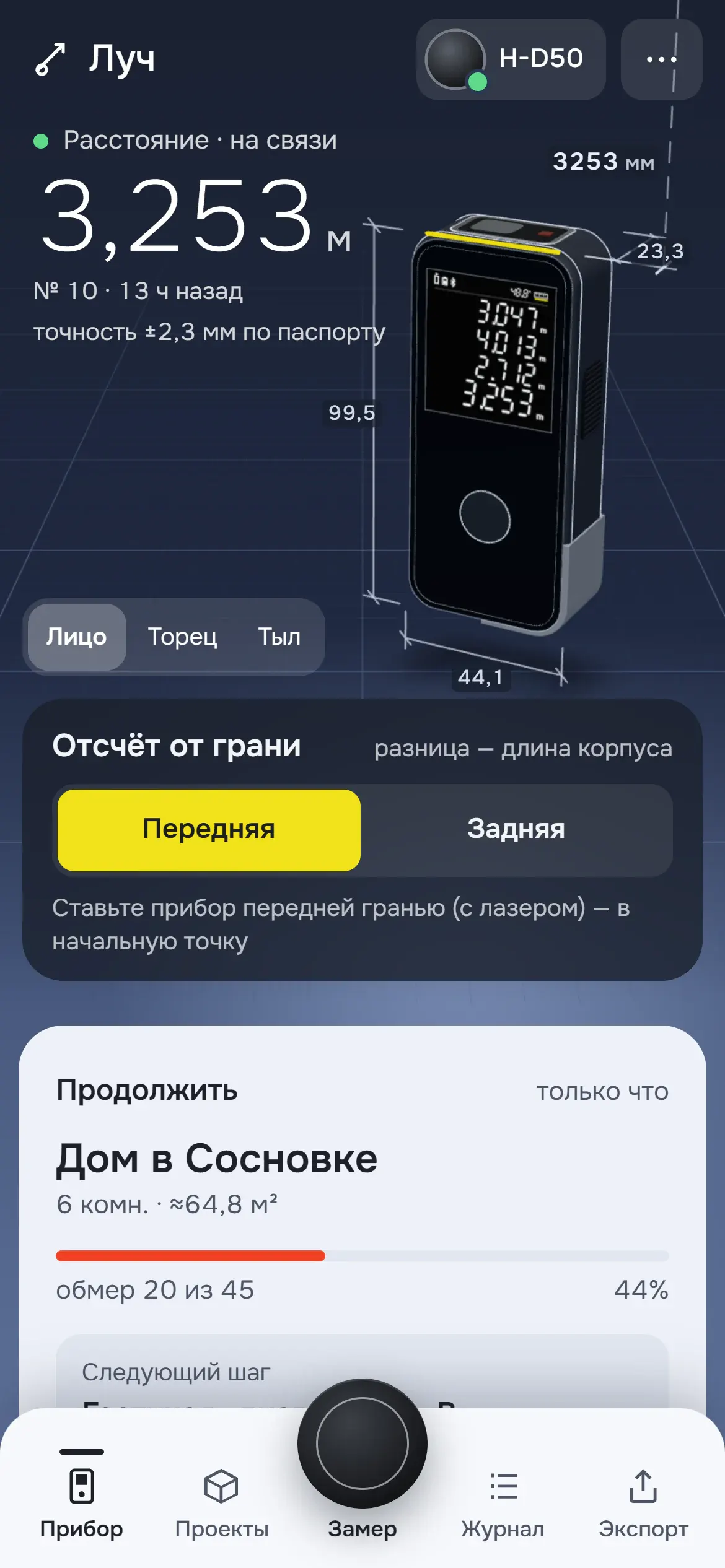 Главный экран: число 3,253 м, модель дальномера с размерными линиями, переключатель передней и задней грани