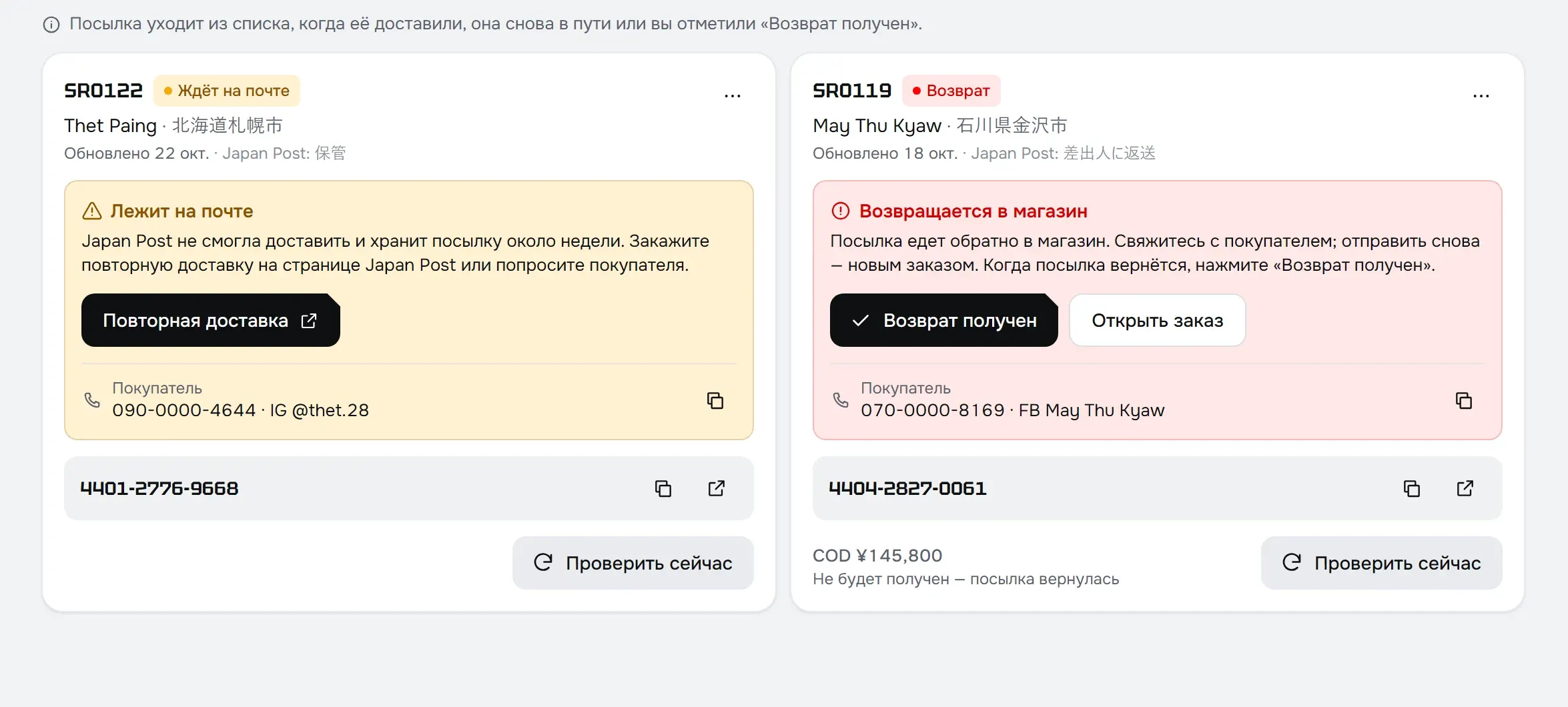 Вкладка Проблемы: карточки посылок на почте и возврата со следующим шагом