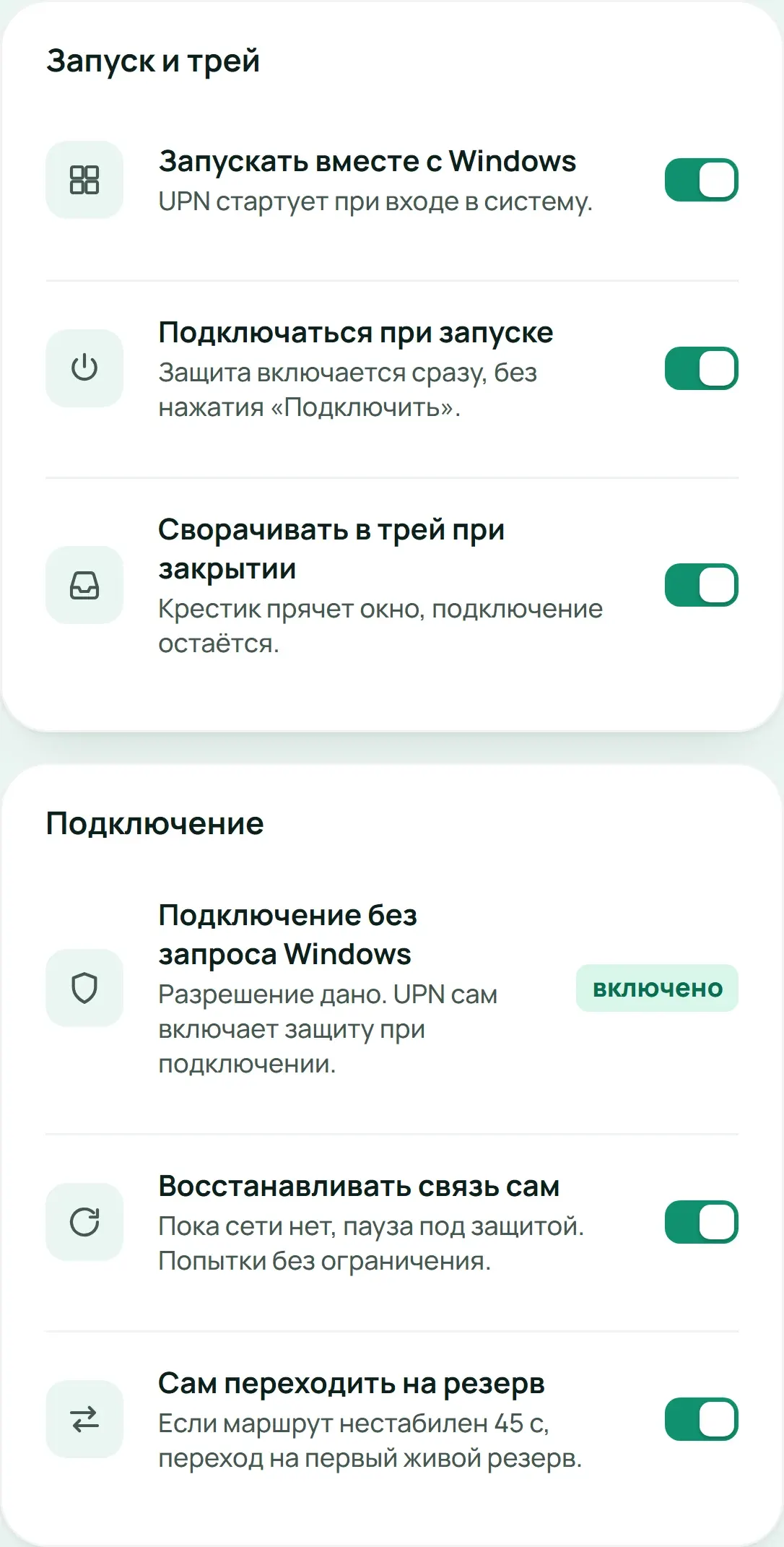 Настройки: запуск с Windows, подключение при запуске, трей, восстановление связи, резерв