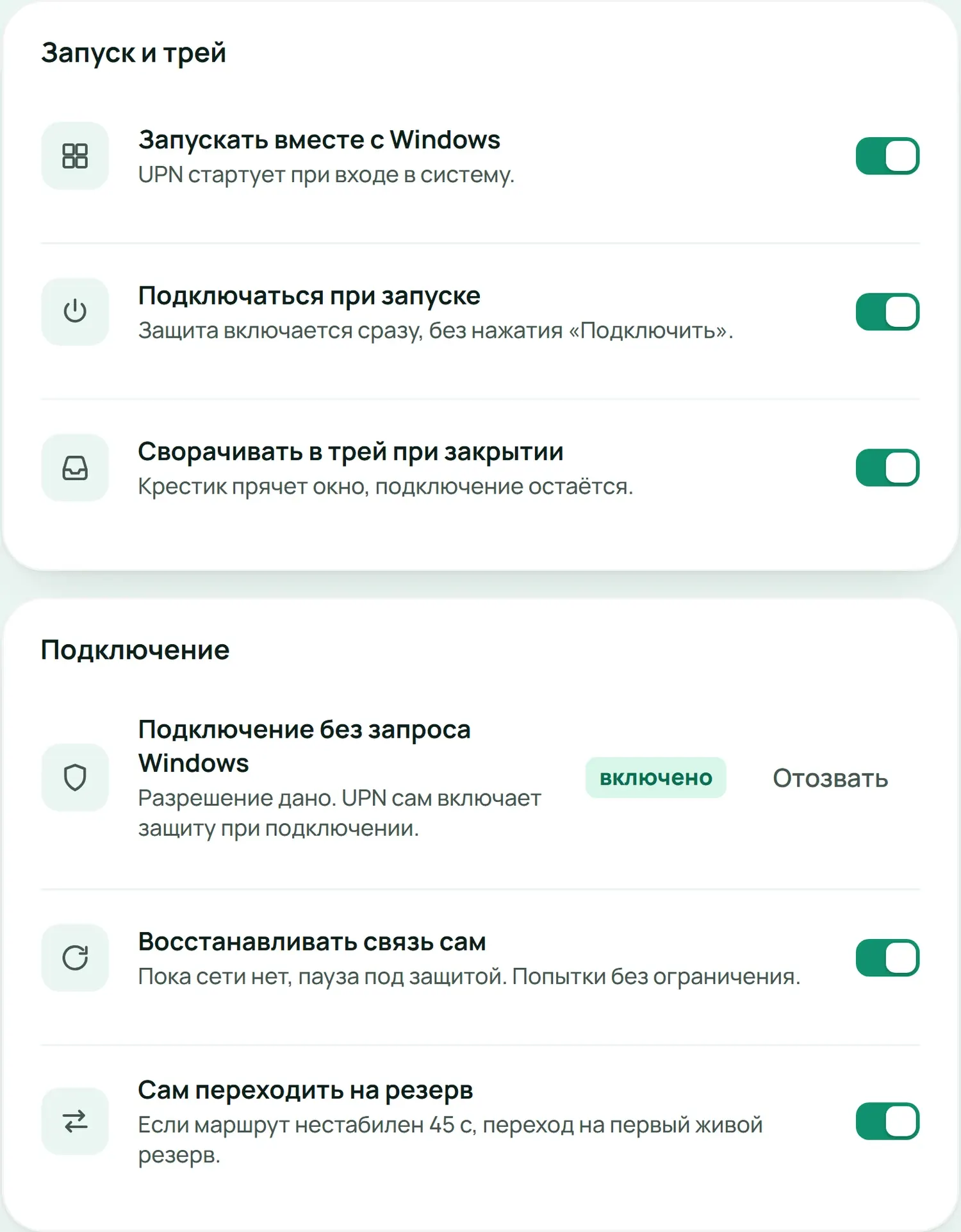Настройки: запуск с Windows, подключение при запуске, трей, восстановление связи, резерв