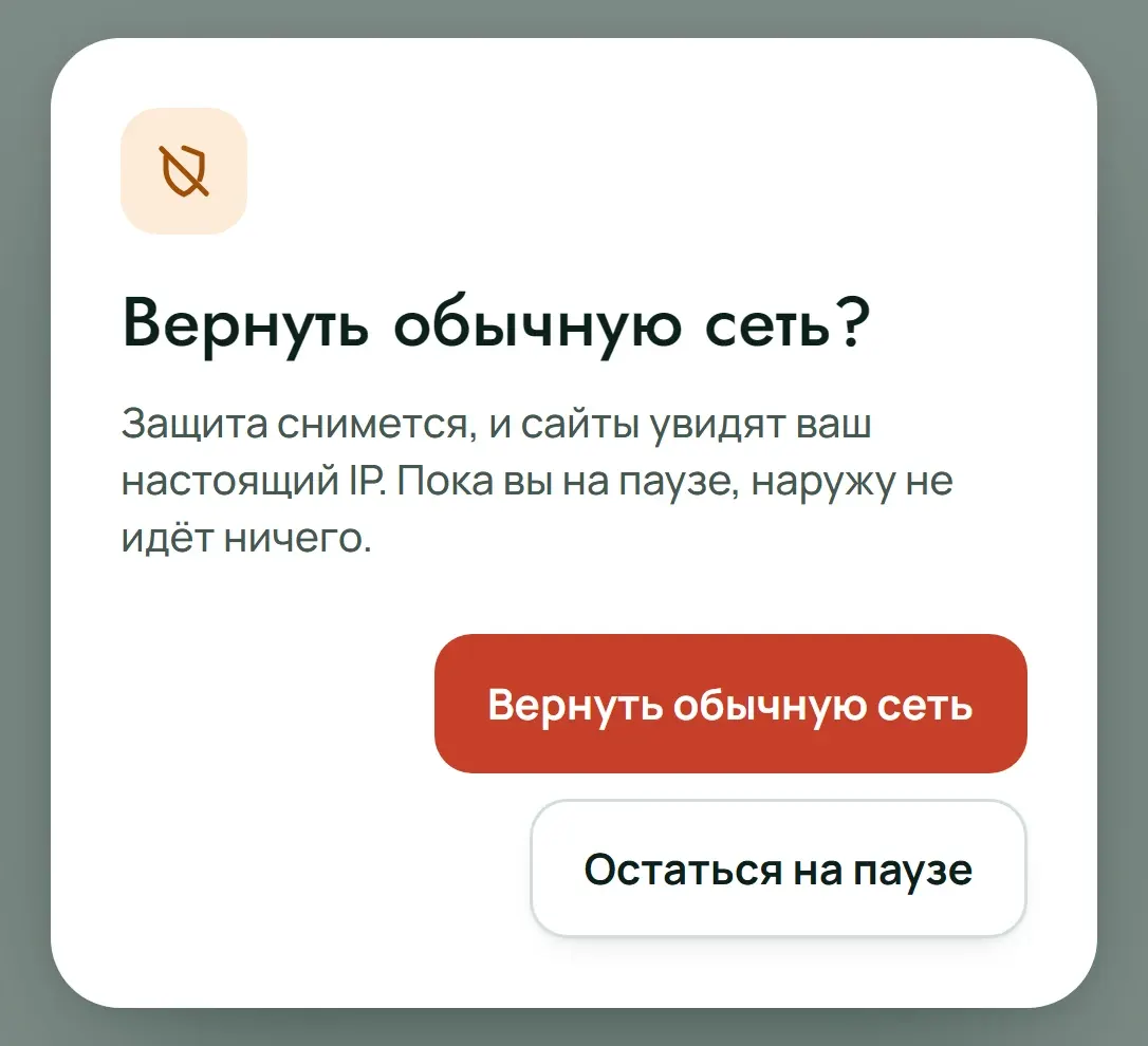 Подтверждение: вернуть обычную сеть, сайты увидят ваш настоящий IP