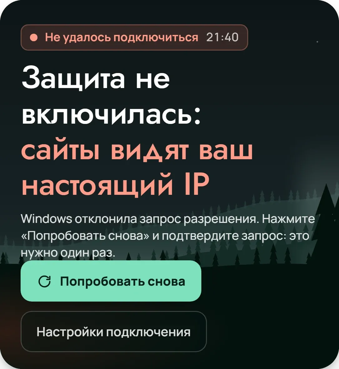 Главная UPN: защита не включилась, сказано что случилось и что сделать