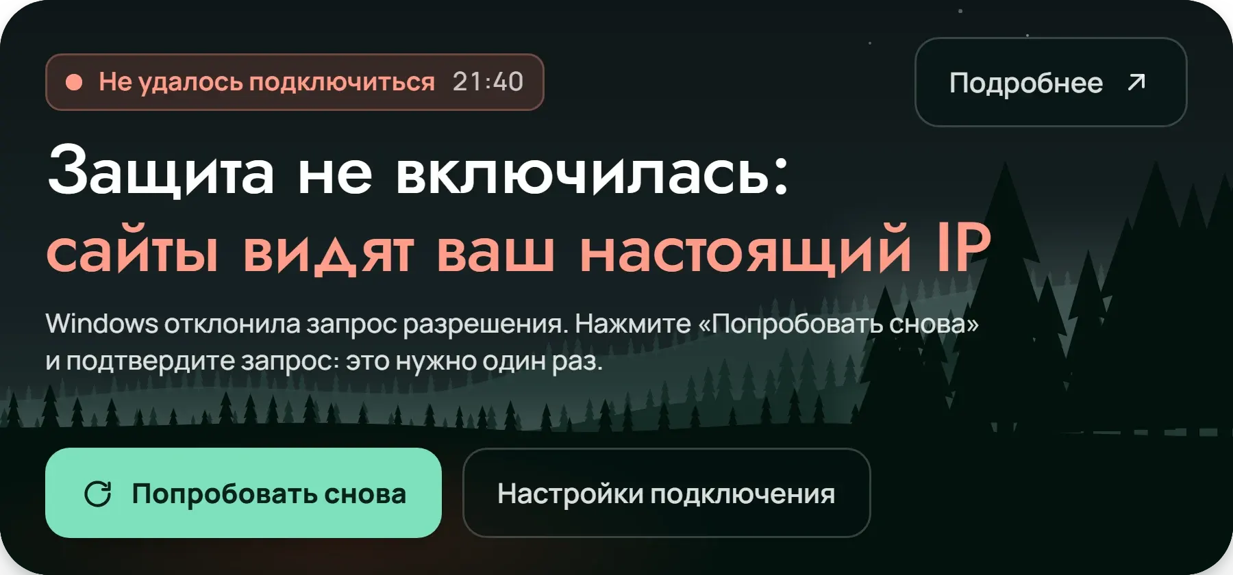 Главный блок приложения в состоянии «Ошибка» на той же погоде