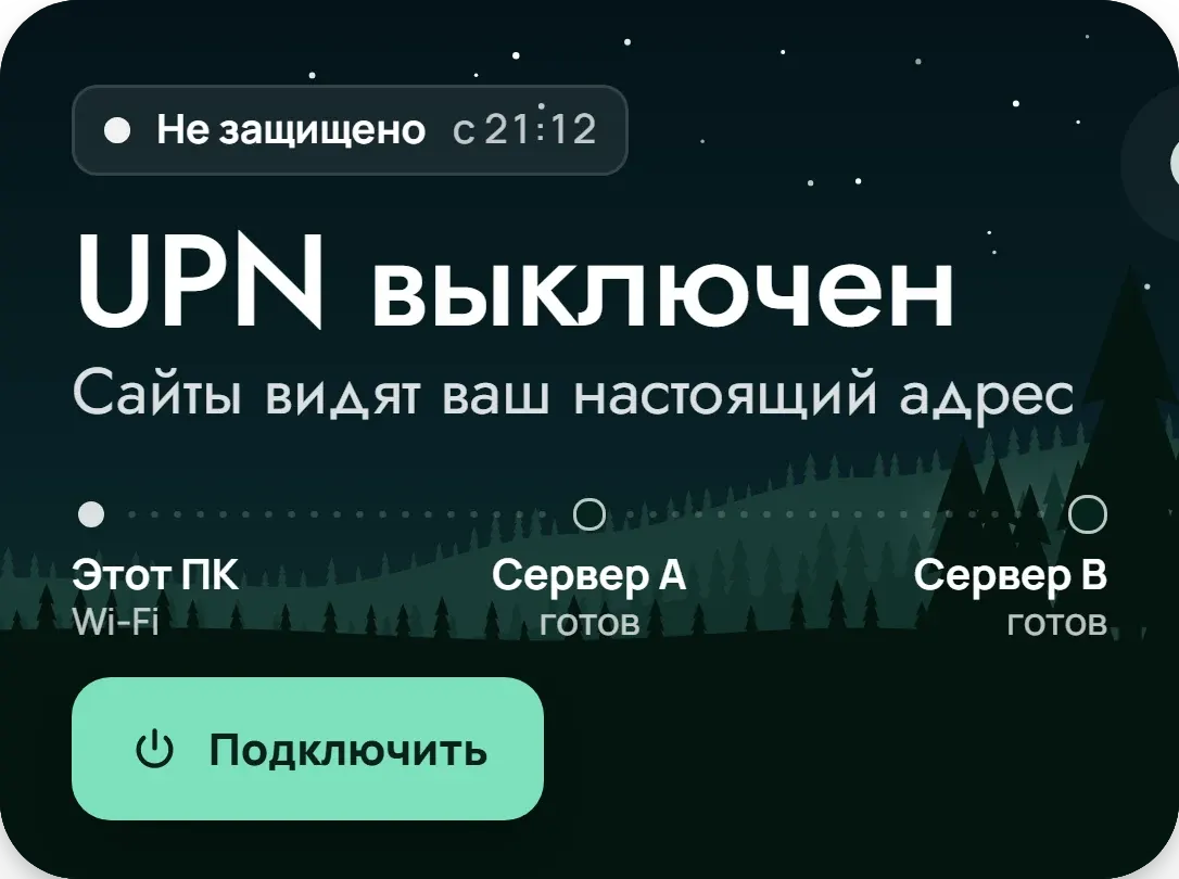 Главная UPN: выключено, ночная сцена и кнопка «Подключить»