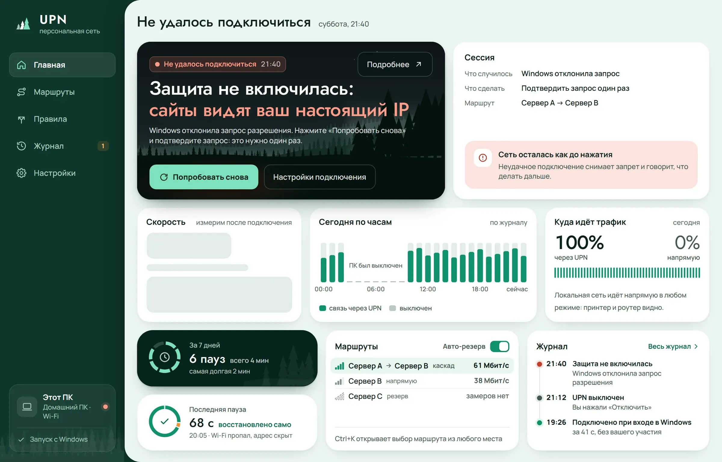 Главная UPN: защита не включилась, сказано что случилось и что сделать