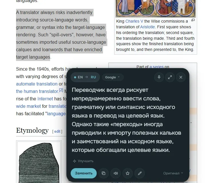 Живой кадр: попап в тёмной теме поверх страницы Википедии в Chrome