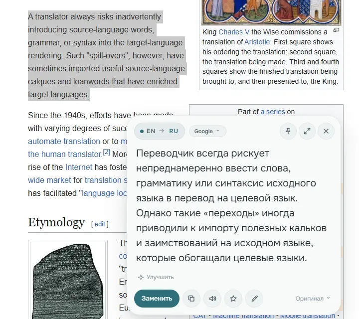 Живой кадр: попап в светлой теме поверх страницы Википедии в Chrome