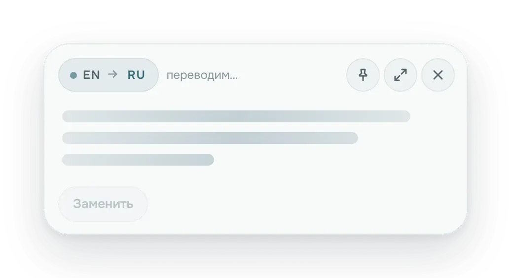 Попап с заглушкой из трёх строк и подписью «переводим»