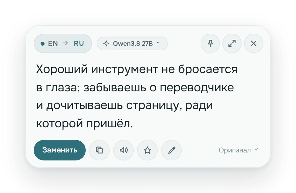 Попап с бейджем модели Qwen3.8 27B и улучшенным переводом