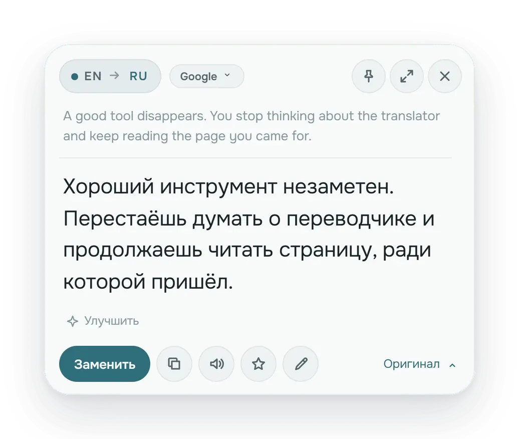 Попап с раскрытым оригиналом над переводом