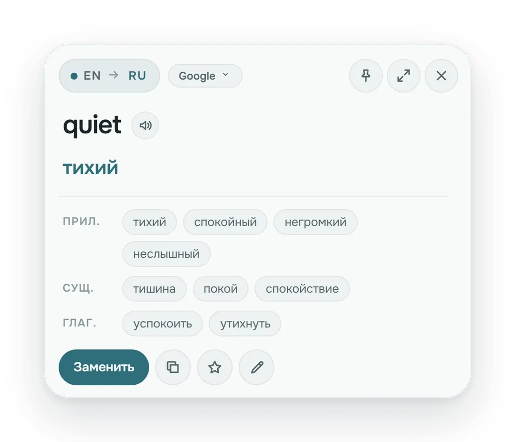 Словарный режим: слово quiet, перевод и значения по частям речи