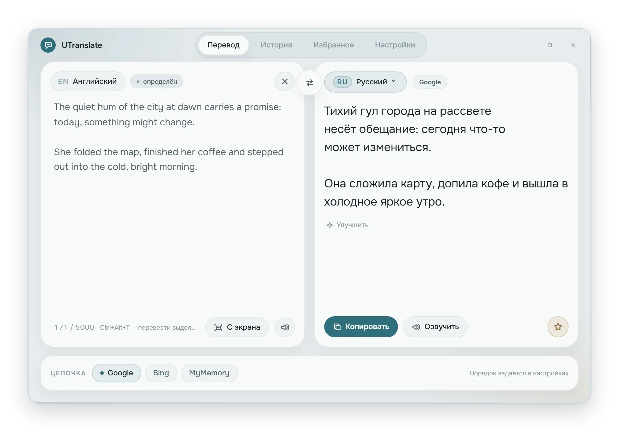 Главное окно: оригинал слева, перевод справа, цепочка движков снизу